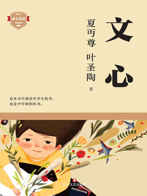 Cover image for 文心